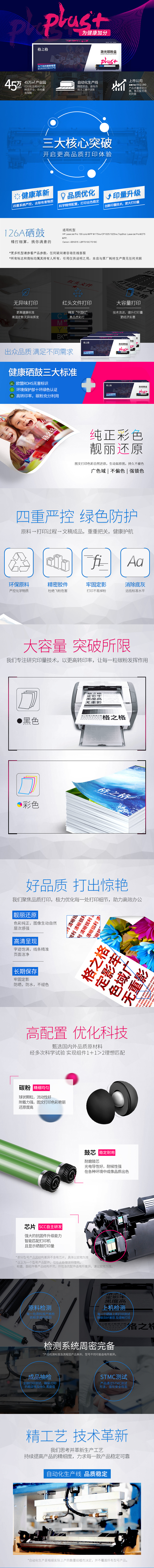 【格之格NT-CH310BKplus+】格之格 CE310A黑色硒鼓适用惠普M175NW M275 .png