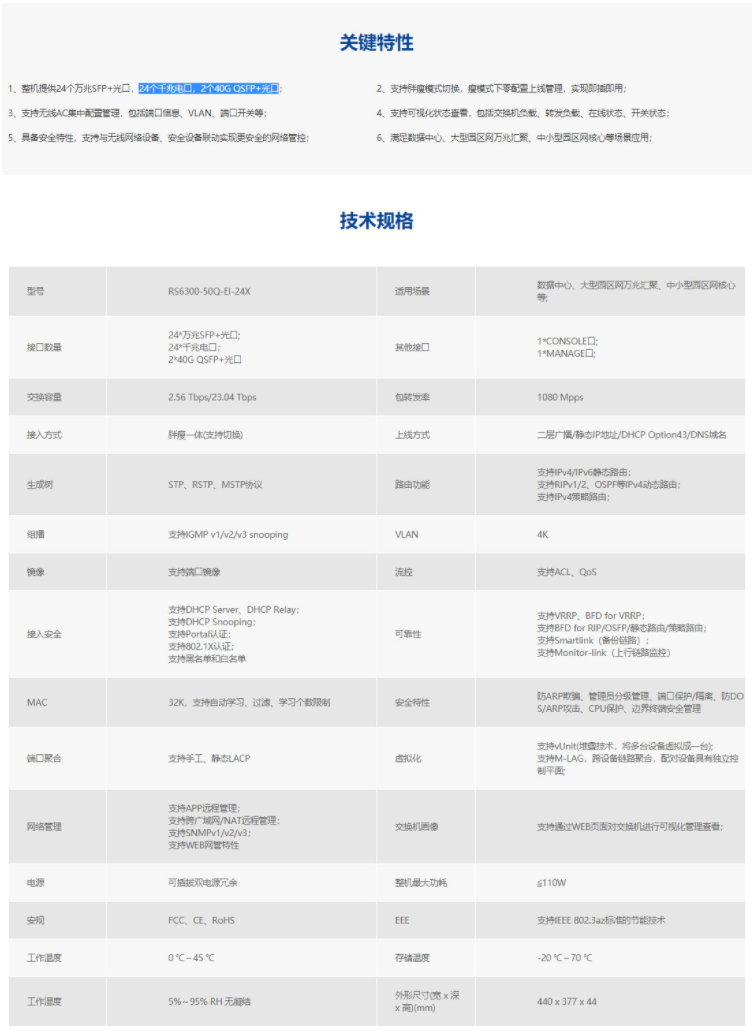 FireShot Capture 745 - 信锐 安视万兆交换机 企业级网络Web管理兼容千兆中小企业灵活组网RS6300-50Q-EI-24X RS6300-50Q-EI-24X【_ - item.jd.com.png