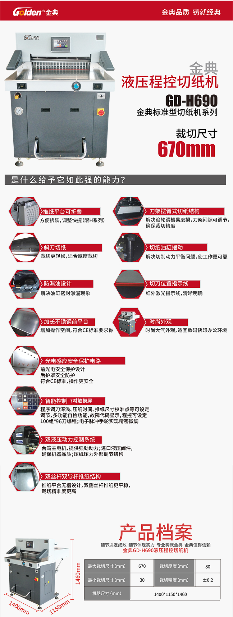 【金典GD-H690】金典 GOLDEN GD-H690液压程控切纸机【行情 报价 价格 评测】-京.png