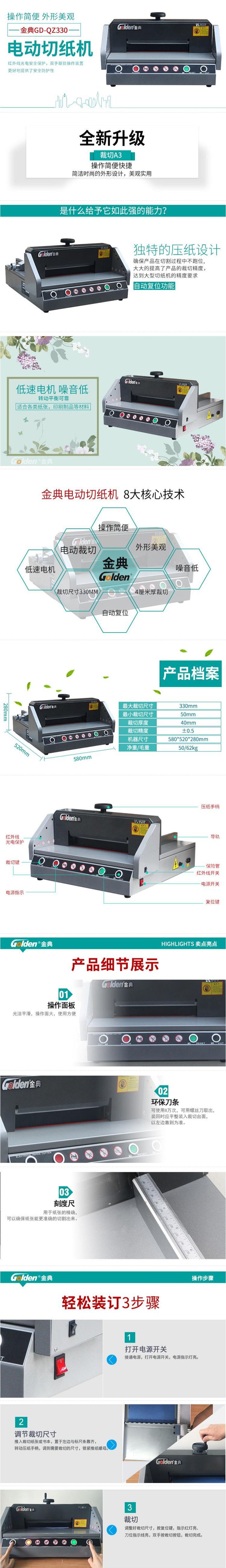 【金典GD-QZ330】金典(Golden)GD-QZ330 台式桌面切纸机 电动裁纸机 切纸刀【行.png