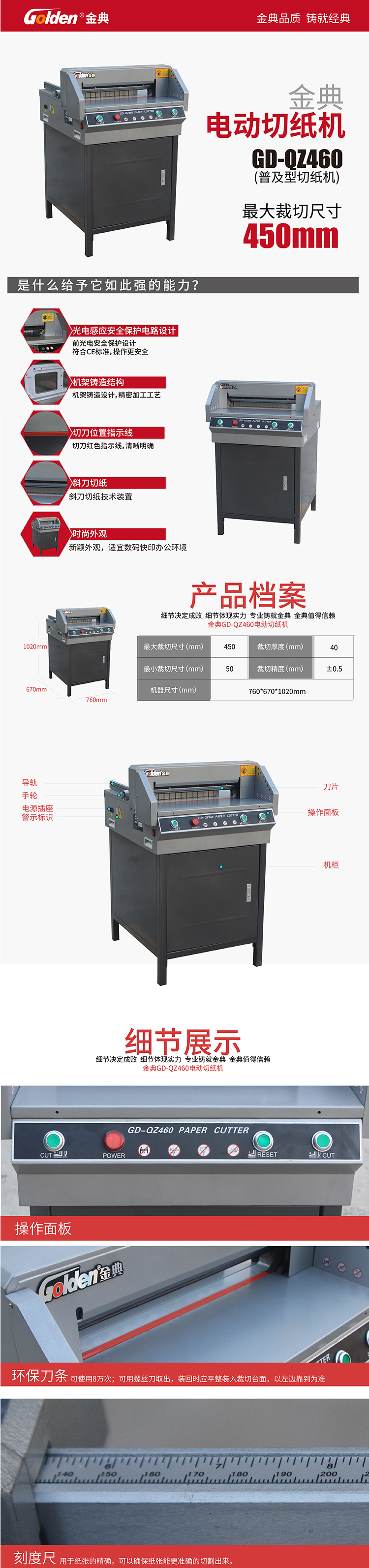 【金典GD-QZ460】金典（GOLDEN）GD-QZ460 切纸机 电动切纸机【行情 报价 价格 .png